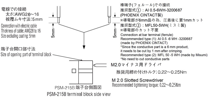PSM-215Bシリーズ使用可能配線図
